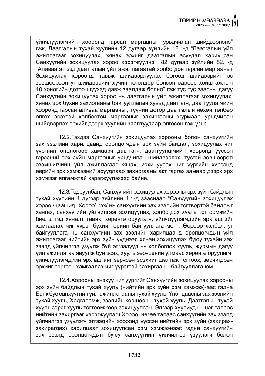 «Төрийн мэдээлэл» № 35, файлын 29-р хуудас
