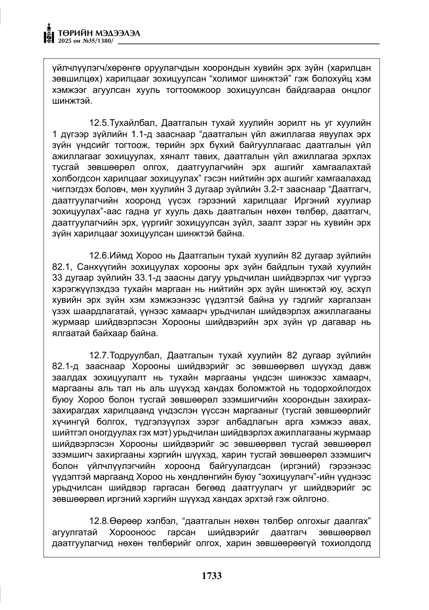 «Төрийн мэдээлэл» № 35, файлын 30-р хуудас