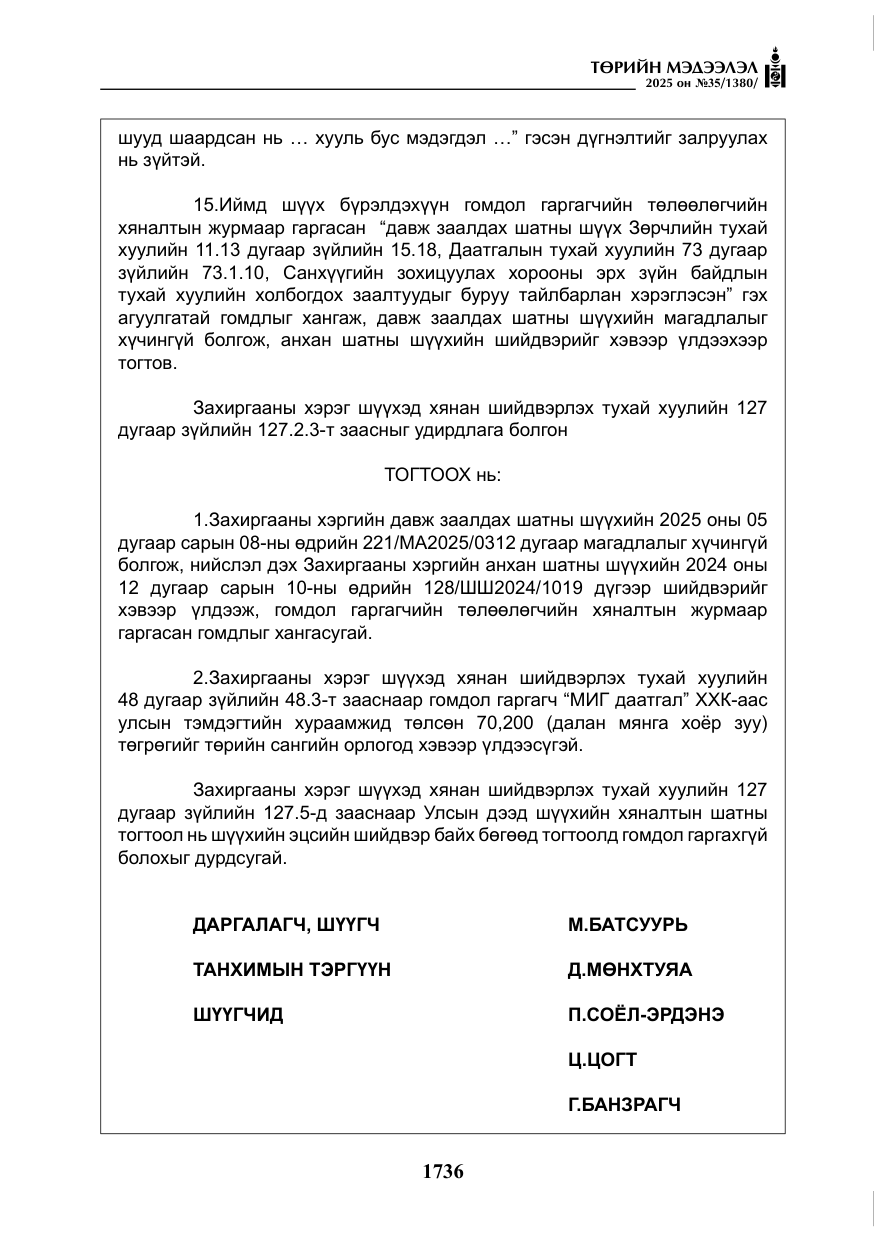 «Төрийн мэдээлэл» № 35, файлын 33-р хуудас