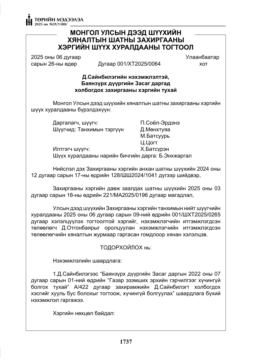 «Төрийн мэдээлэл» № 35, файлын 34-р хуудас