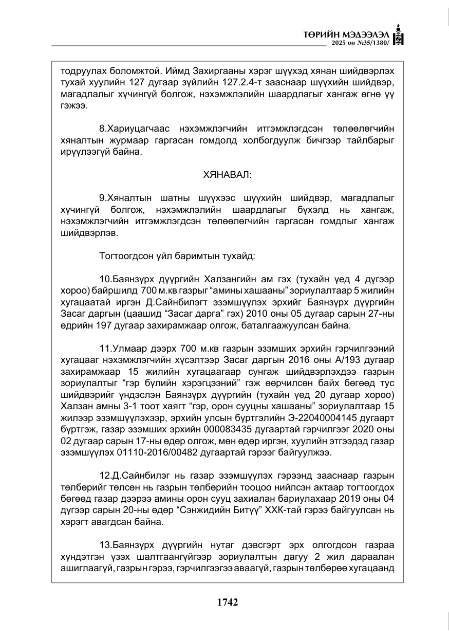 «Төрийн мэдээлэл» № 35, файлын 39-р хуудас
