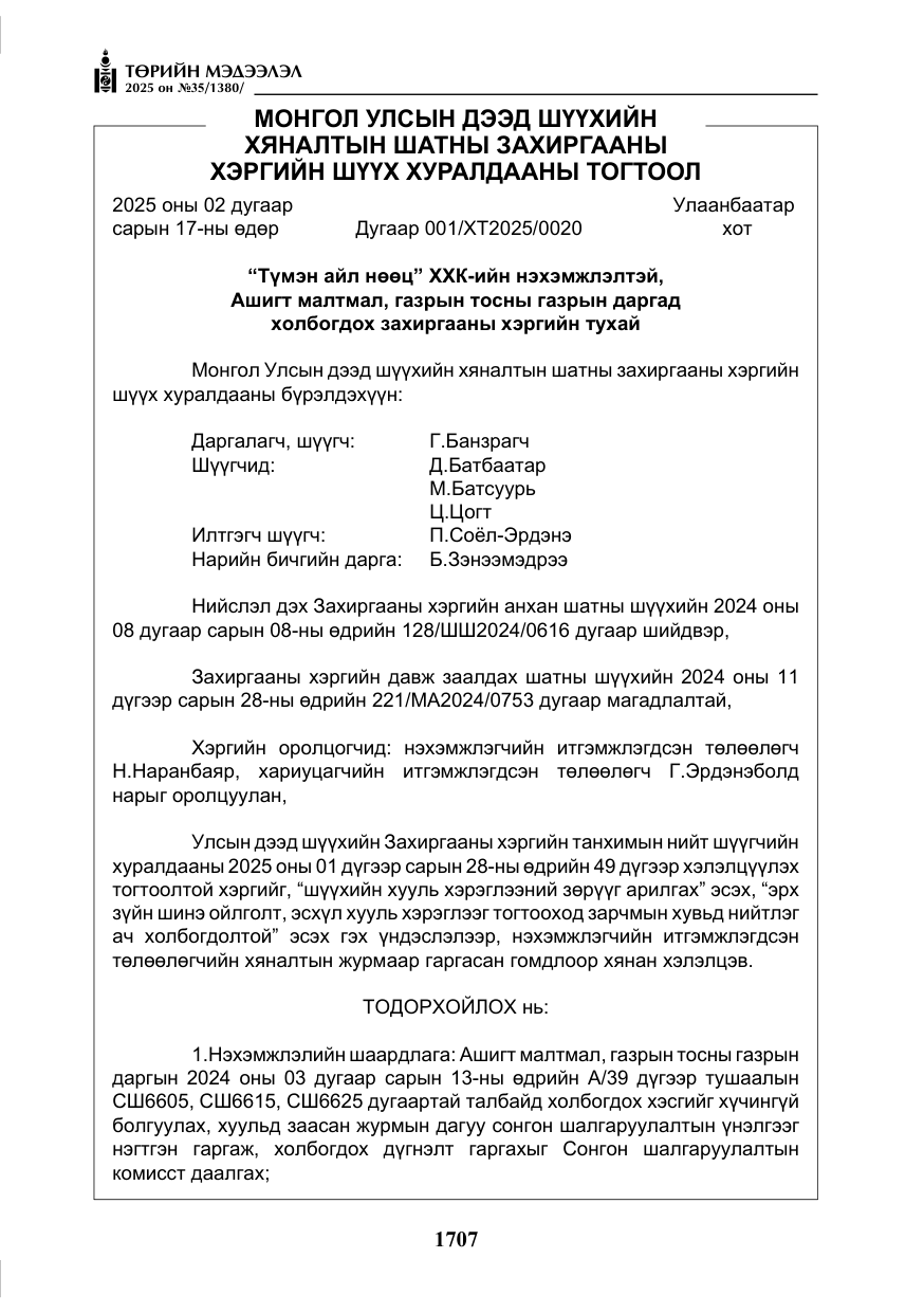 «Төрийн мэдээлэл» № 35, файлын 4-р хуудас