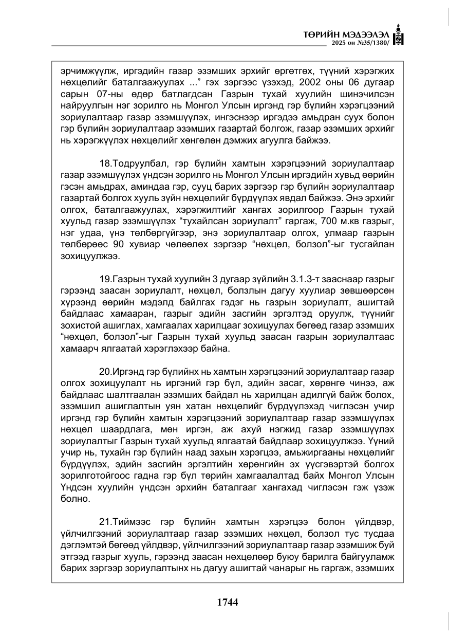 «Төрийн мэдээлэл» № 35, файлын 41-р хуудас