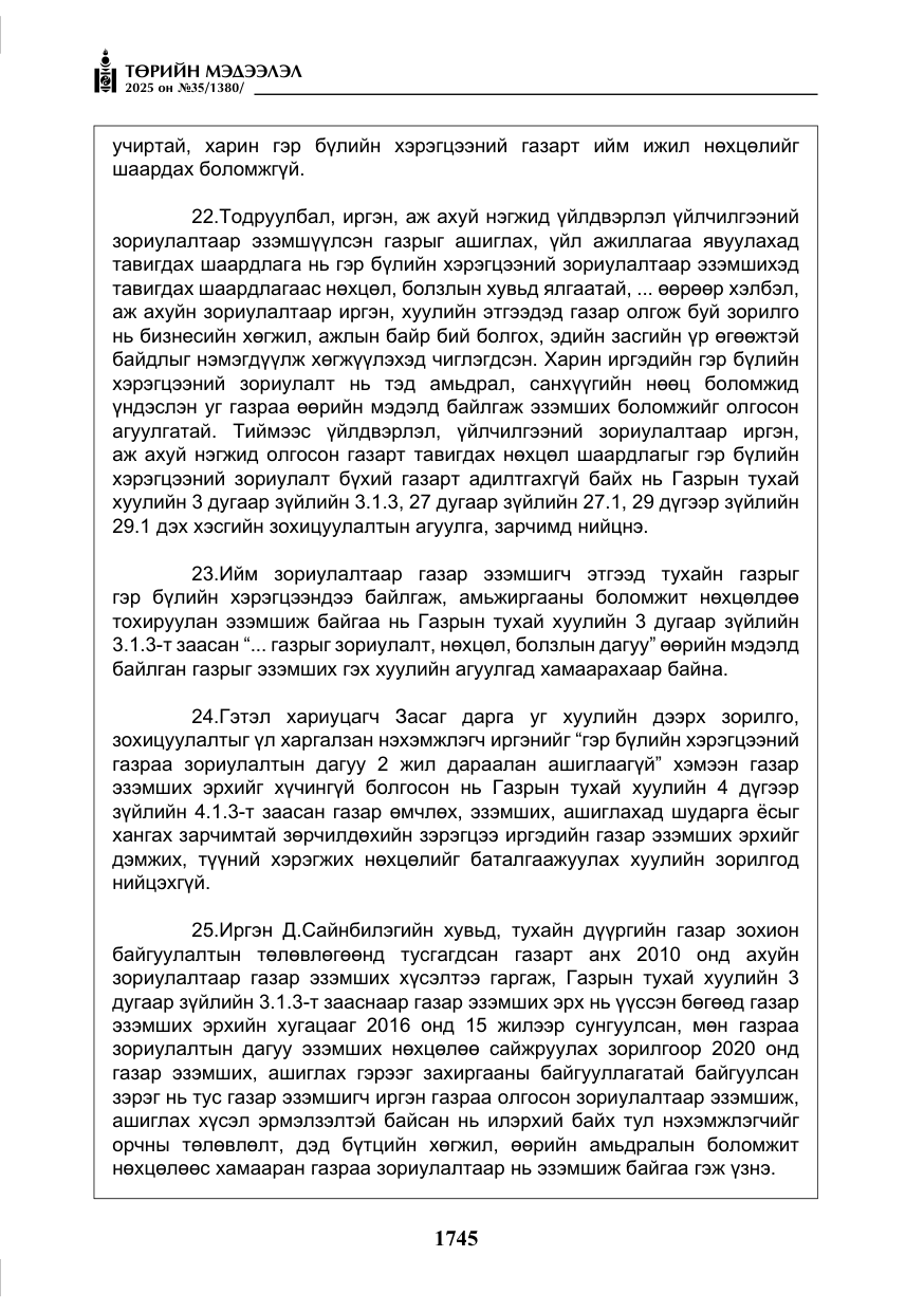 «Төрийн мэдээлэл» № 35, файлын 42-р хуудас