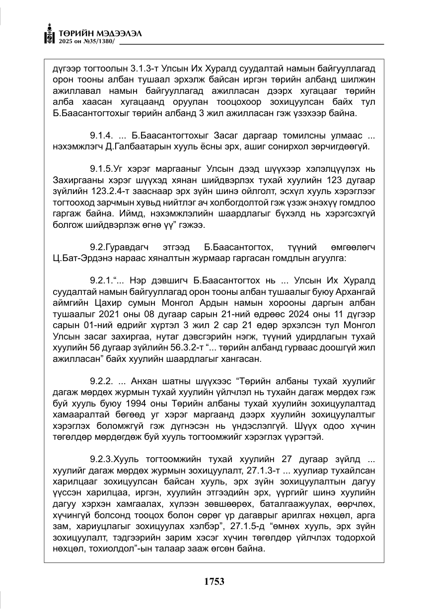 «Төрийн мэдээлэл» № 35, файлын 50-р хуудас