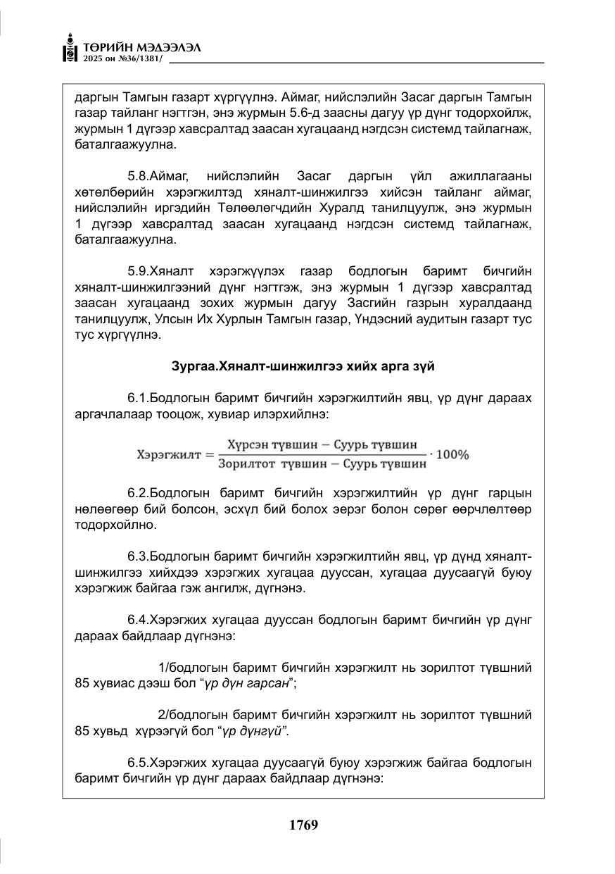 «Төрийн мэдээлэл» № 36, файлын 10-р хуудас