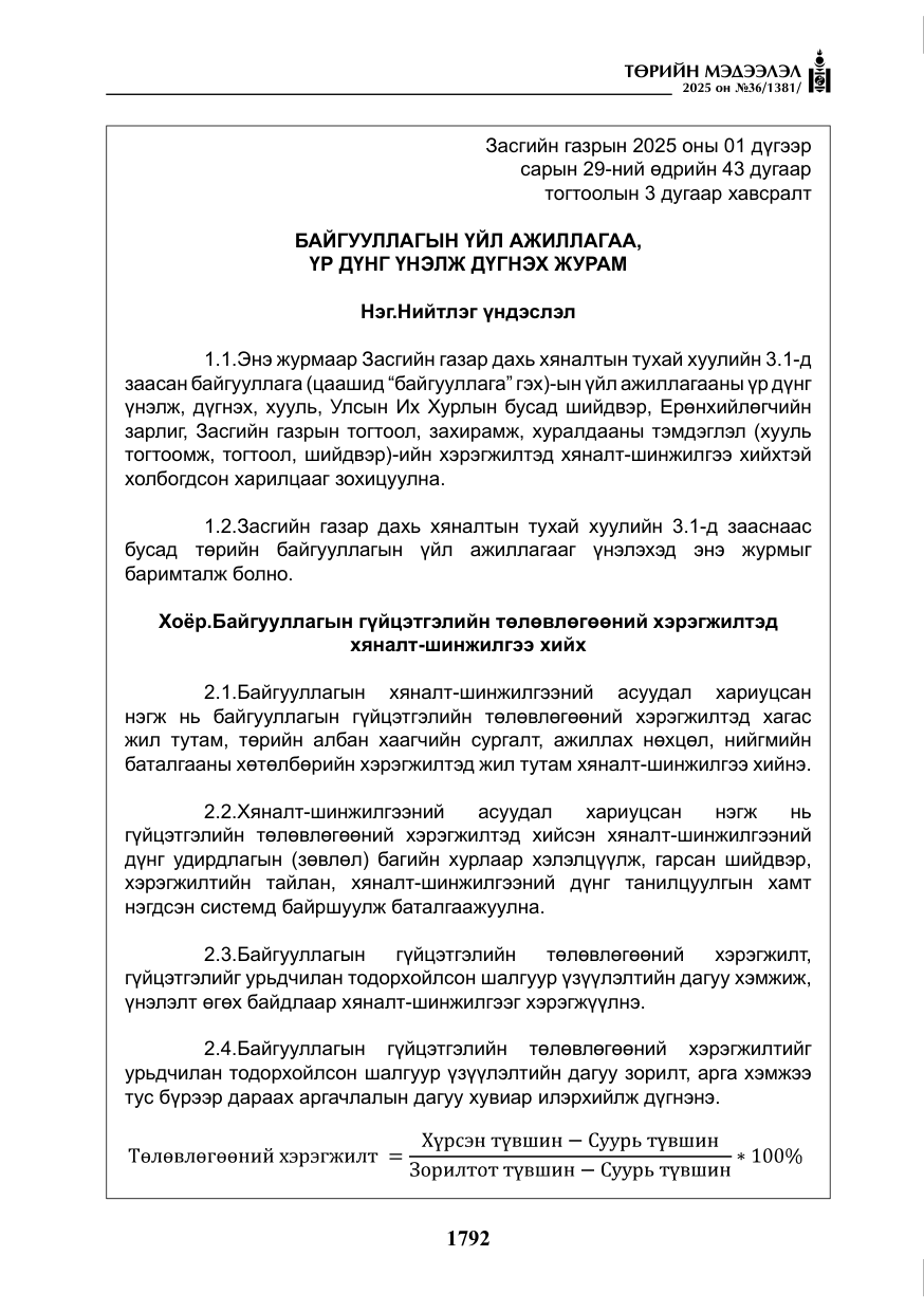 «Төрийн мэдээлэл» № 36, файлын 33-р хуудас