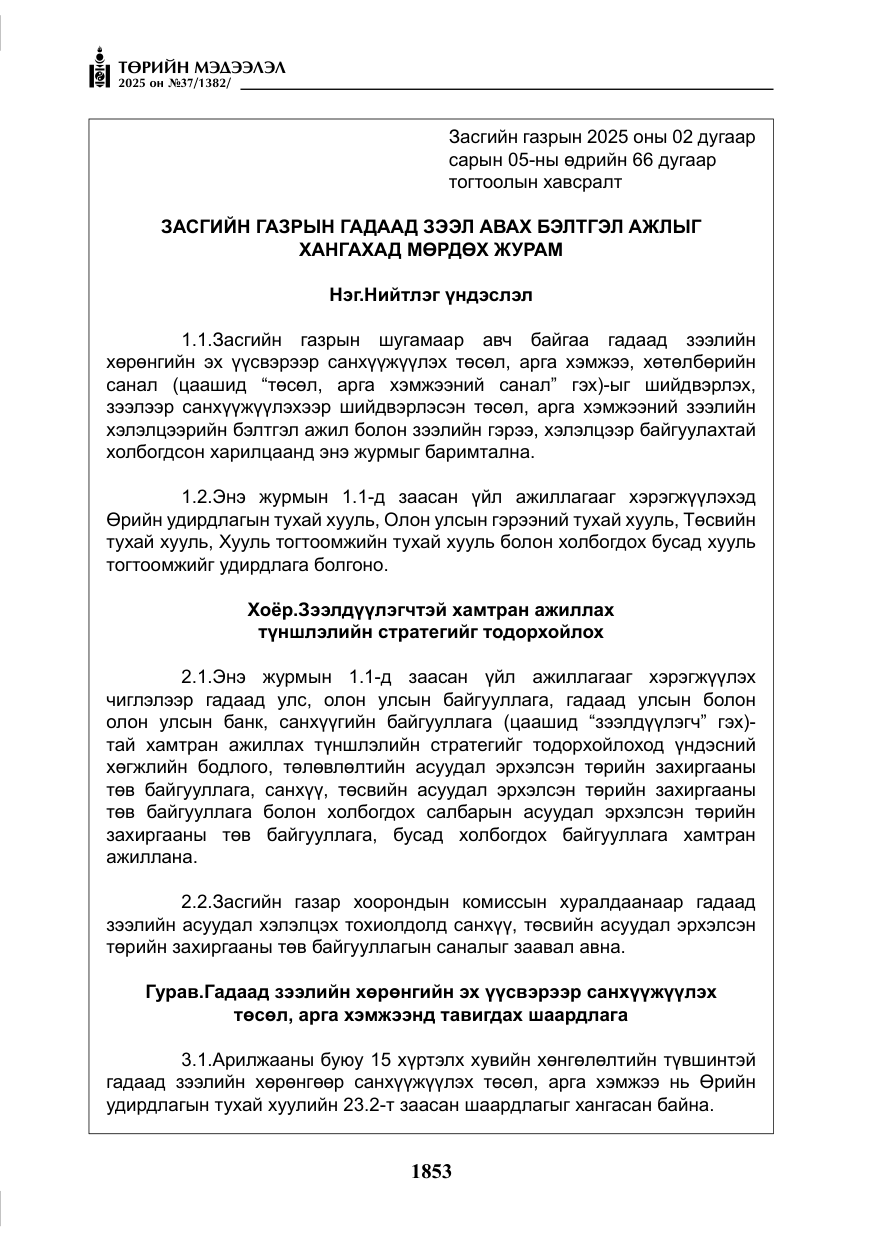 «Төрийн мэдээлэл» № 37, файлын 22-р хуудас