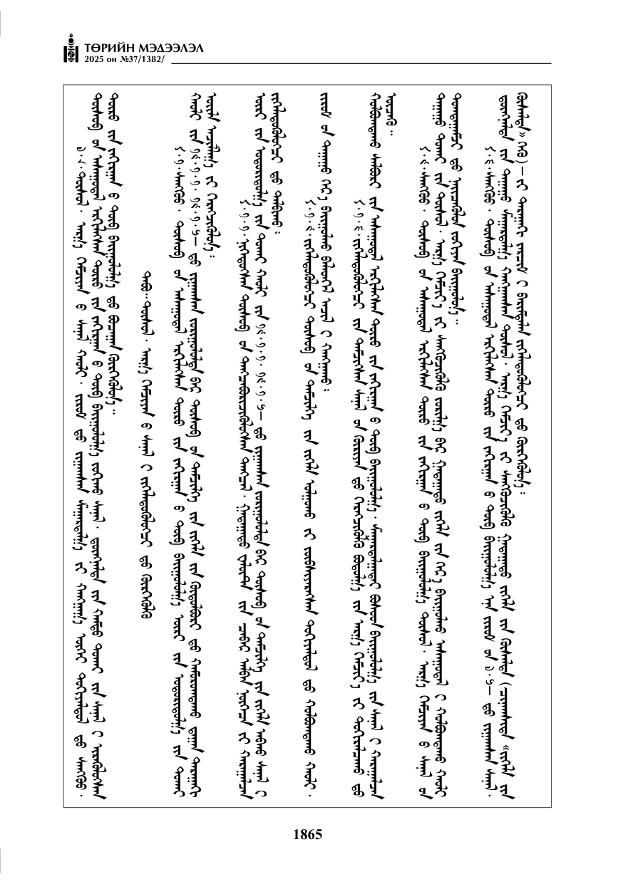 «Төрийн мэдээлэл» № 37, файлын 34-р хуудас