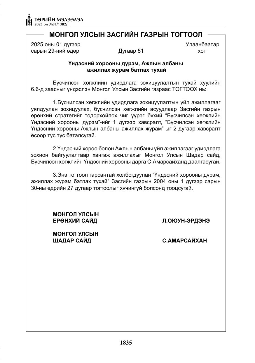 «Төрийн мэдээлэл» № 37, файлын 4-р хуудас