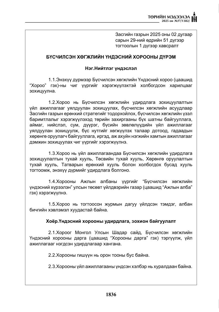 «Төрийн мэдээлэл» № 37, файлын 5-р хуудас