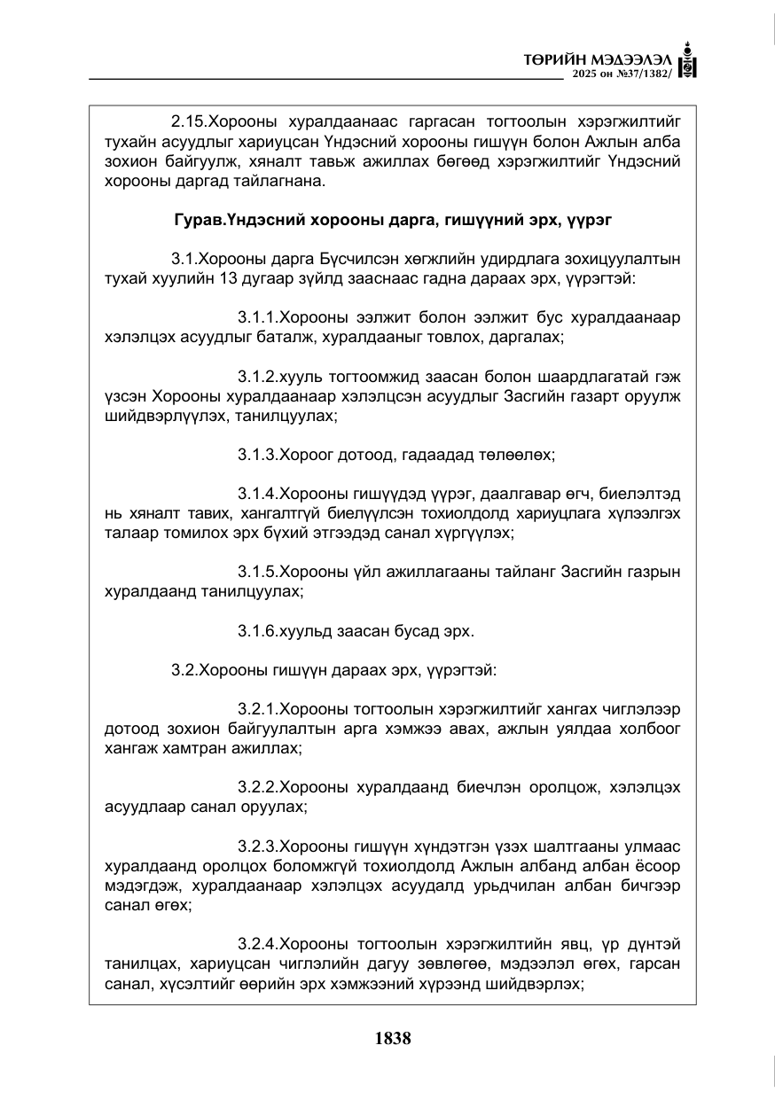 «Төрийн мэдээлэл» № 37, файлын 7-р хуудас