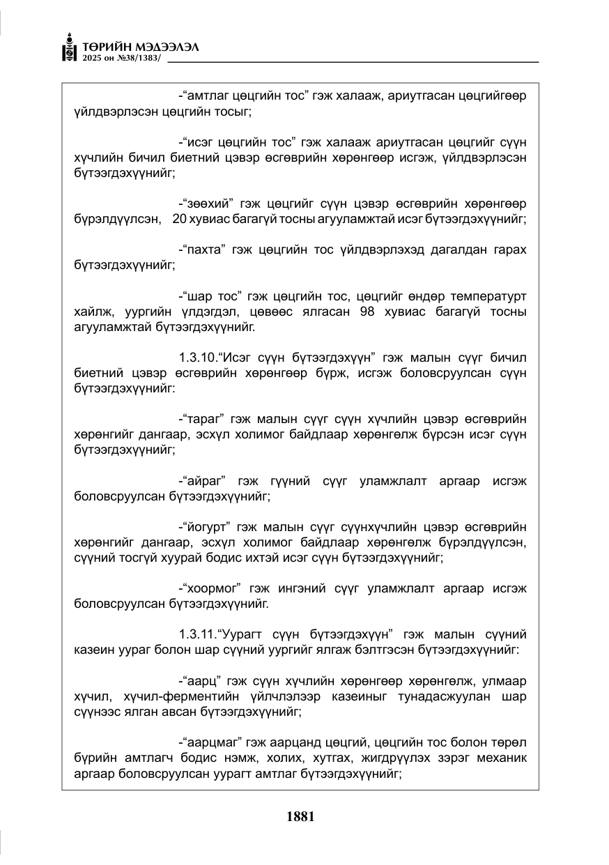 «Төрийн мэдээлэл» № 38, файлын 10-р хуудас