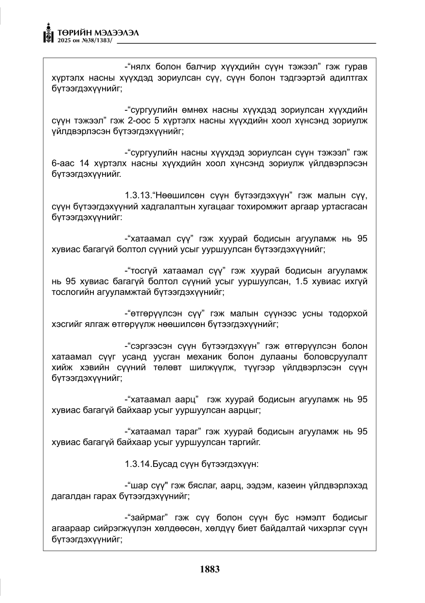 «Төрийн мэдээлэл» № 38, файлын 12-р хуудас