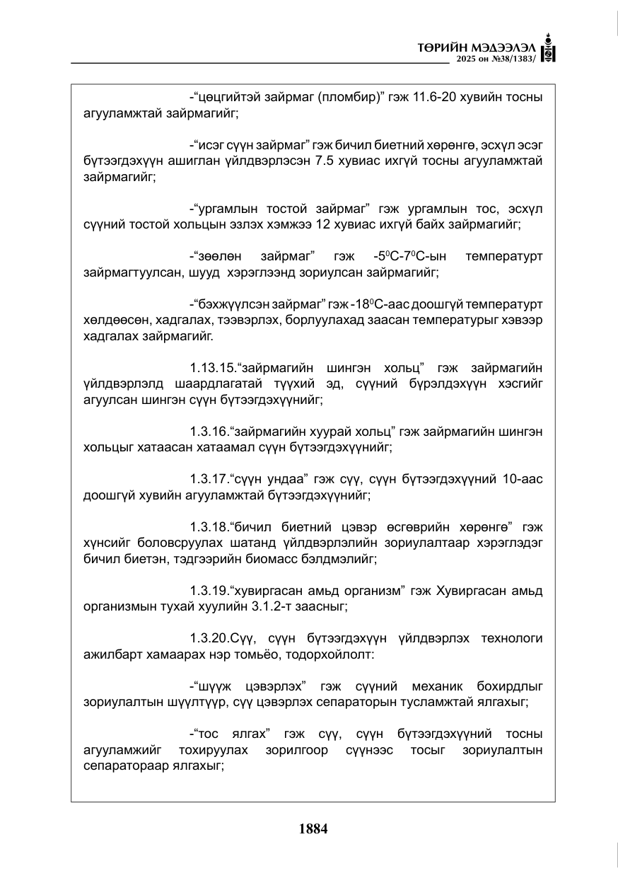 «Төрийн мэдээлэл» № 38, файлын 13-р хуудас