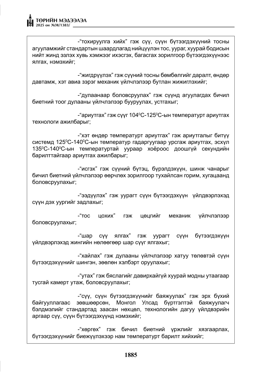 «Төрийн мэдээлэл» № 38, файлын 14-р хуудас