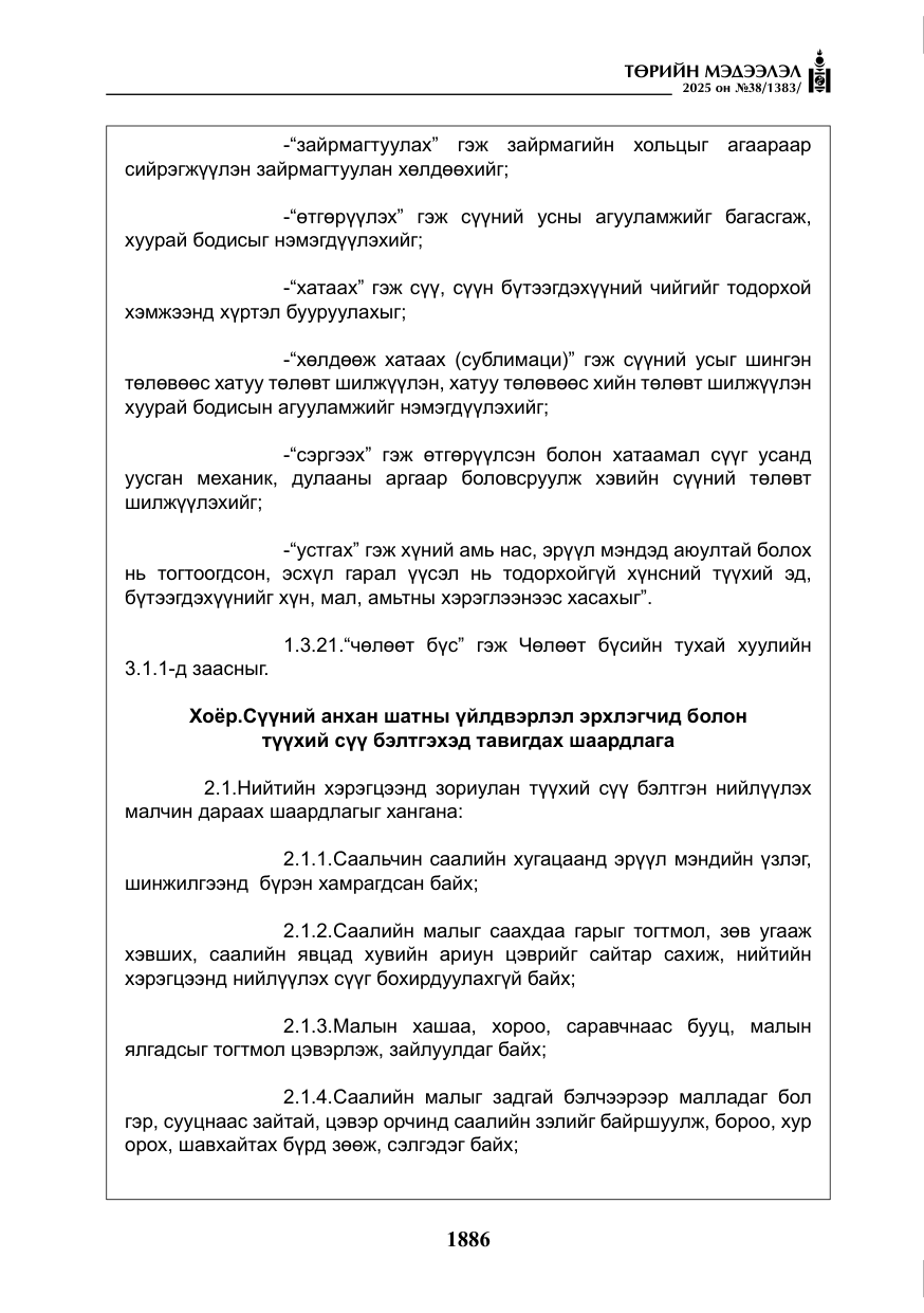 «Төрийн мэдээлэл» № 38, файлын 15-р хуудас