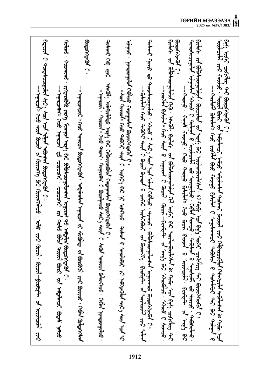 «Төрийн мэдээлэл» № 38, файлын 41-р хуудас