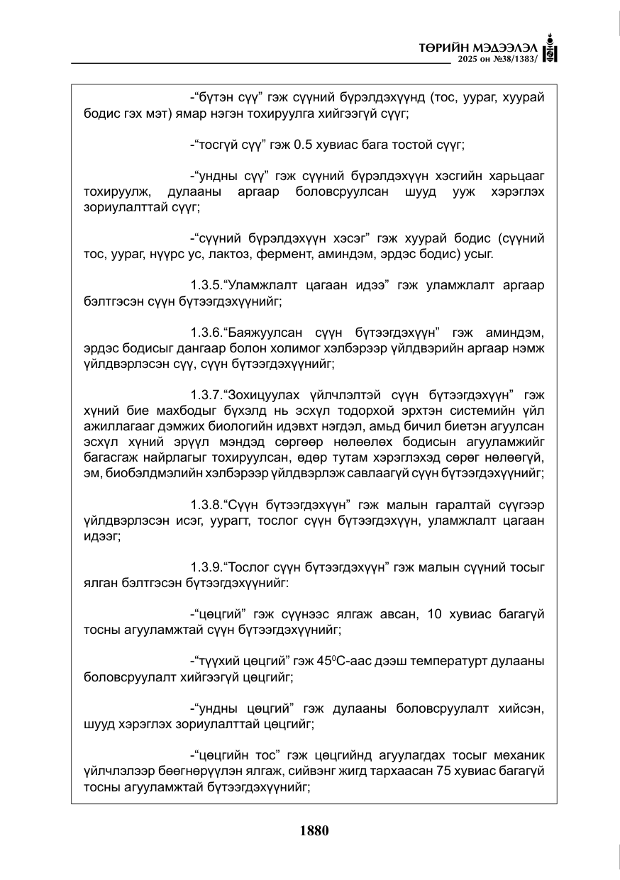 «Төрийн мэдээлэл» № 38, файлын 9-р хуудас
