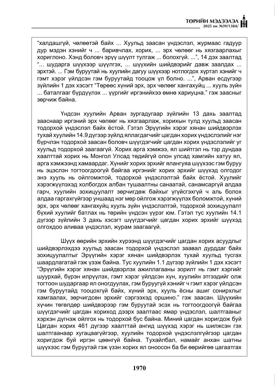 «Төрийн мэдээлэл» № 39, файлын 11-р хуудас
