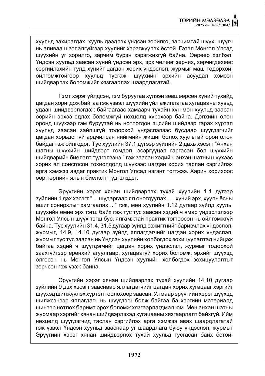 «Төрийн мэдээлэл» № 39, файлын 13-р хуудас