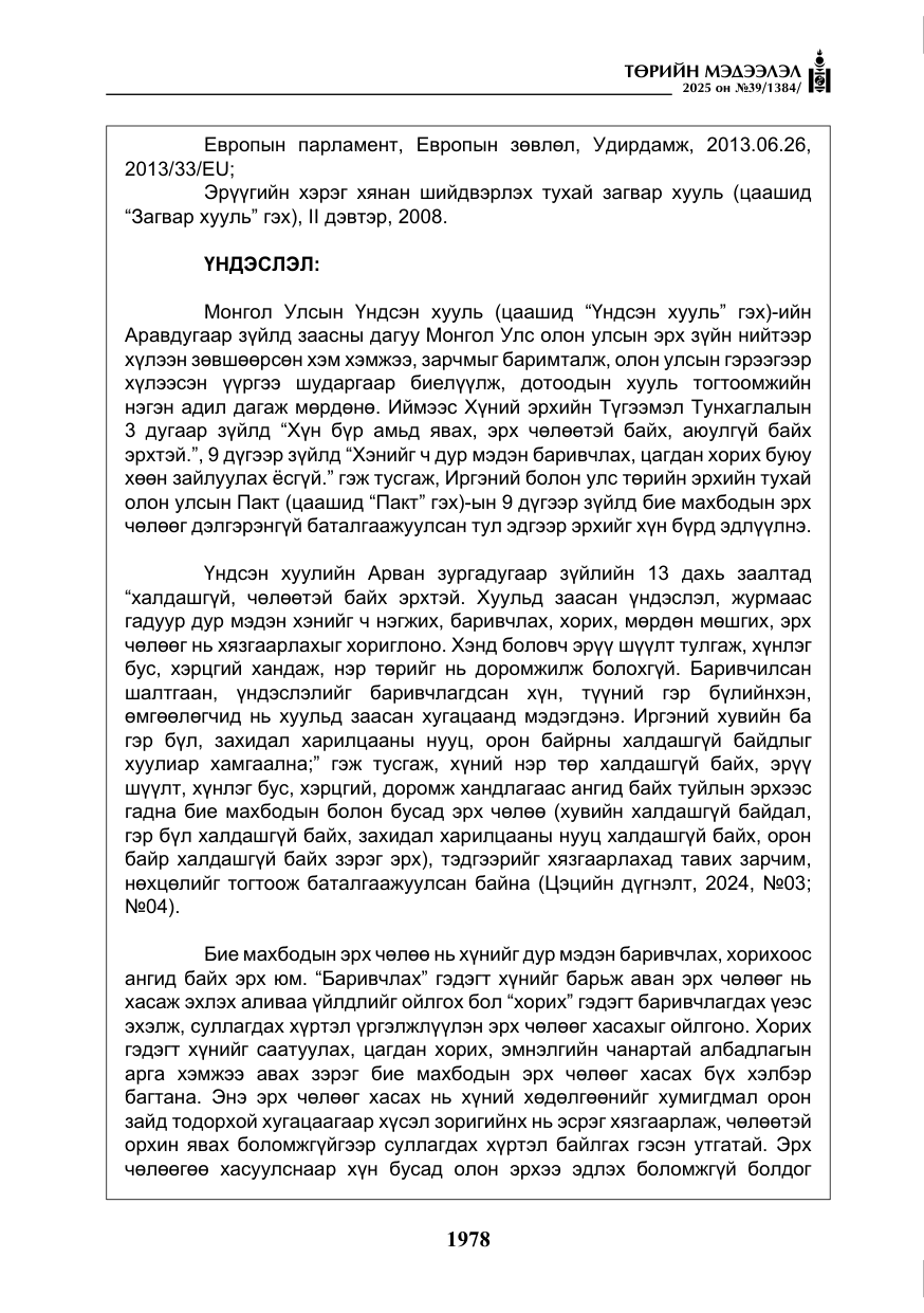 «Төрийн мэдээлэл» № 39, файлын 19-р хуудас