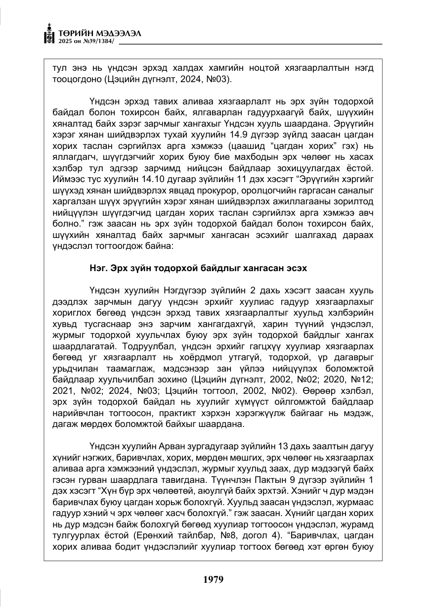 «Төрийн мэдээлэл» № 39, файлын 20-р хуудас