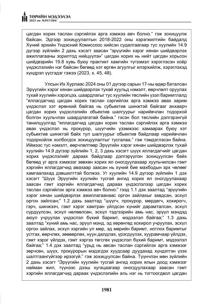 «Төрийн мэдээлэл» № 39, файлын 22-р хуудас