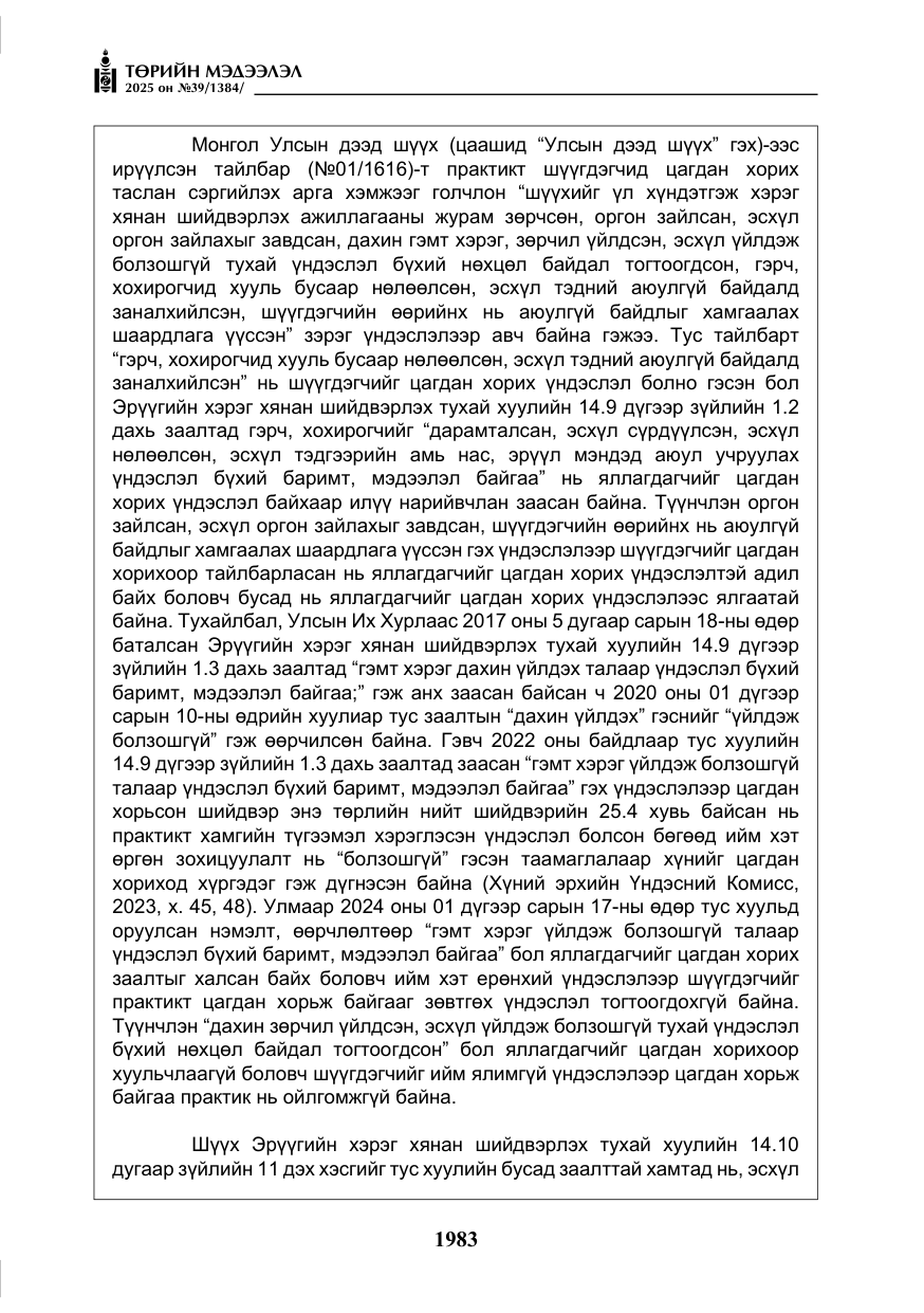«Төрийн мэдээлэл» № 39, файлын 24-р хуудас