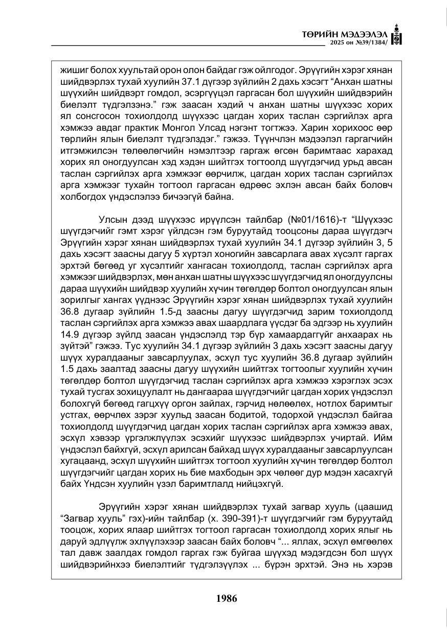 «Төрийн мэдээлэл» № 39, файлын 27-р хуудас