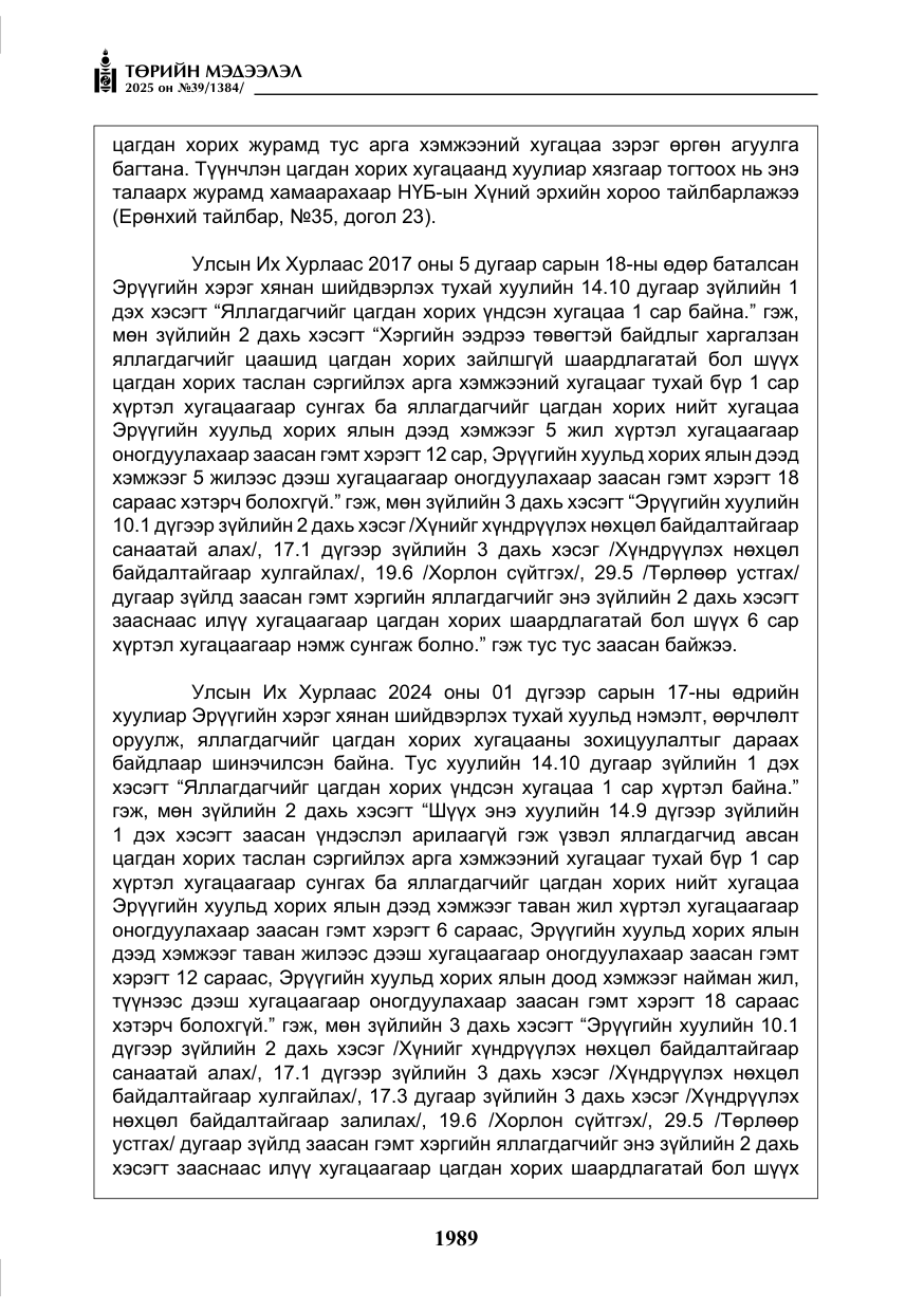 «Төрийн мэдээлэл» № 39, файлын 30-р хуудас
