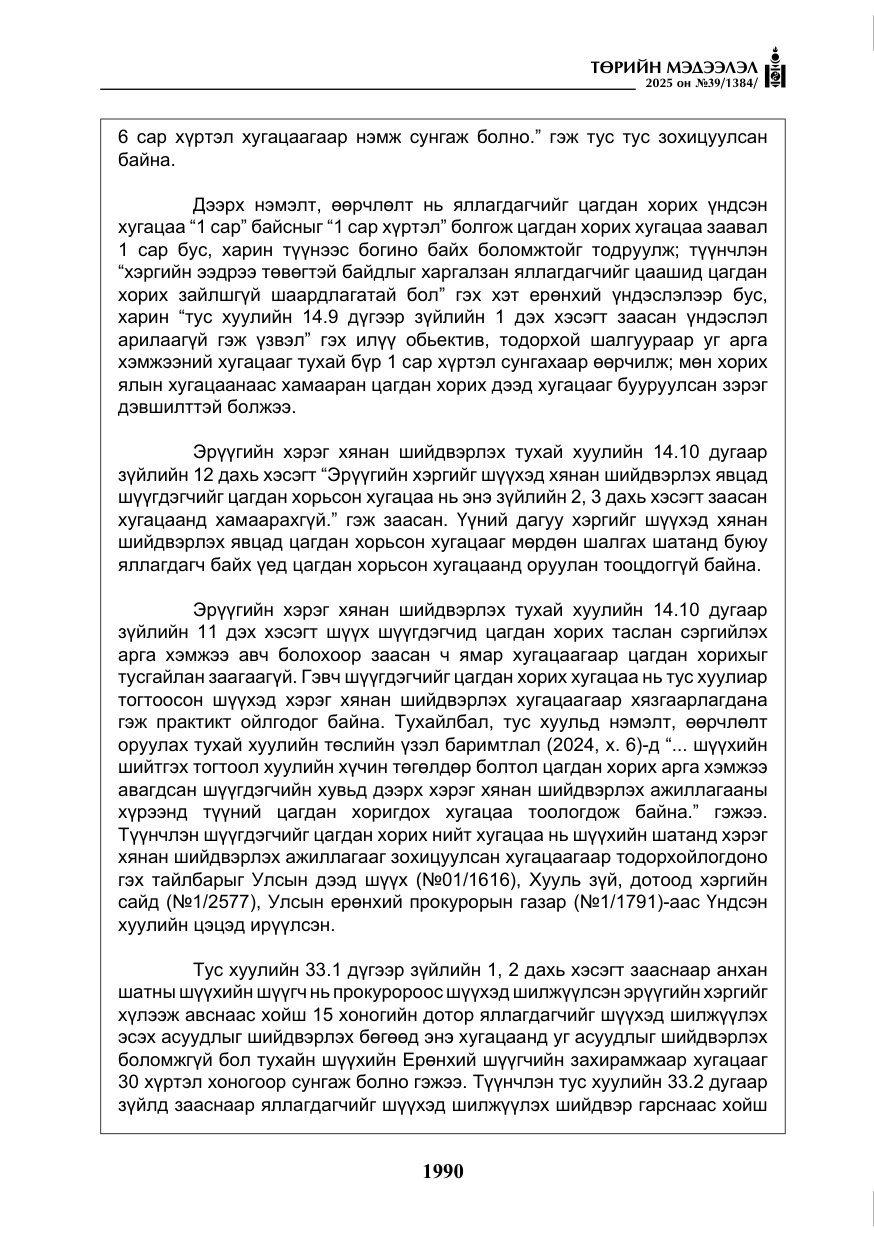 «Төрийн мэдээлэл» № 39, файлын 31-р хуудас