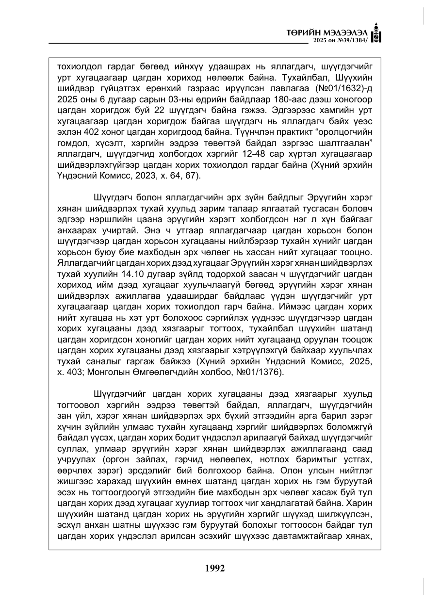 «Төрийн мэдээлэл» № 39, файлын 33-р хуудас