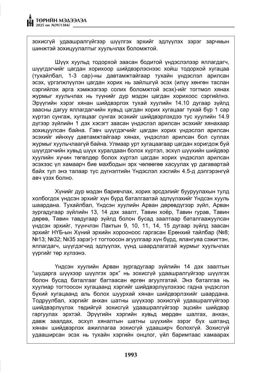 «Төрийн мэдээлэл» № 39, файлын 34-р хуудас