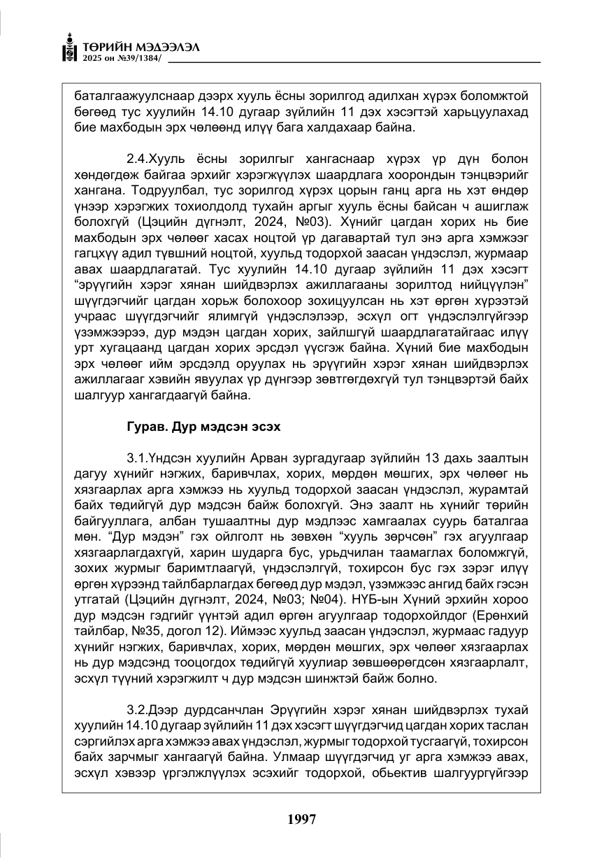 «Төрийн мэдээлэл» № 39, файлын 38-р хуудас