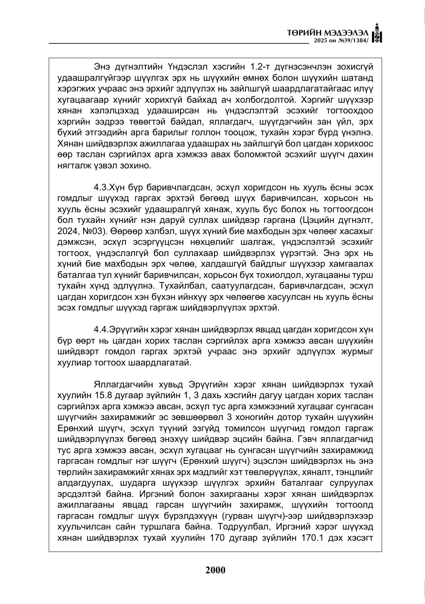 «Төрийн мэдээлэл» № 39, файлын 41-р хуудас