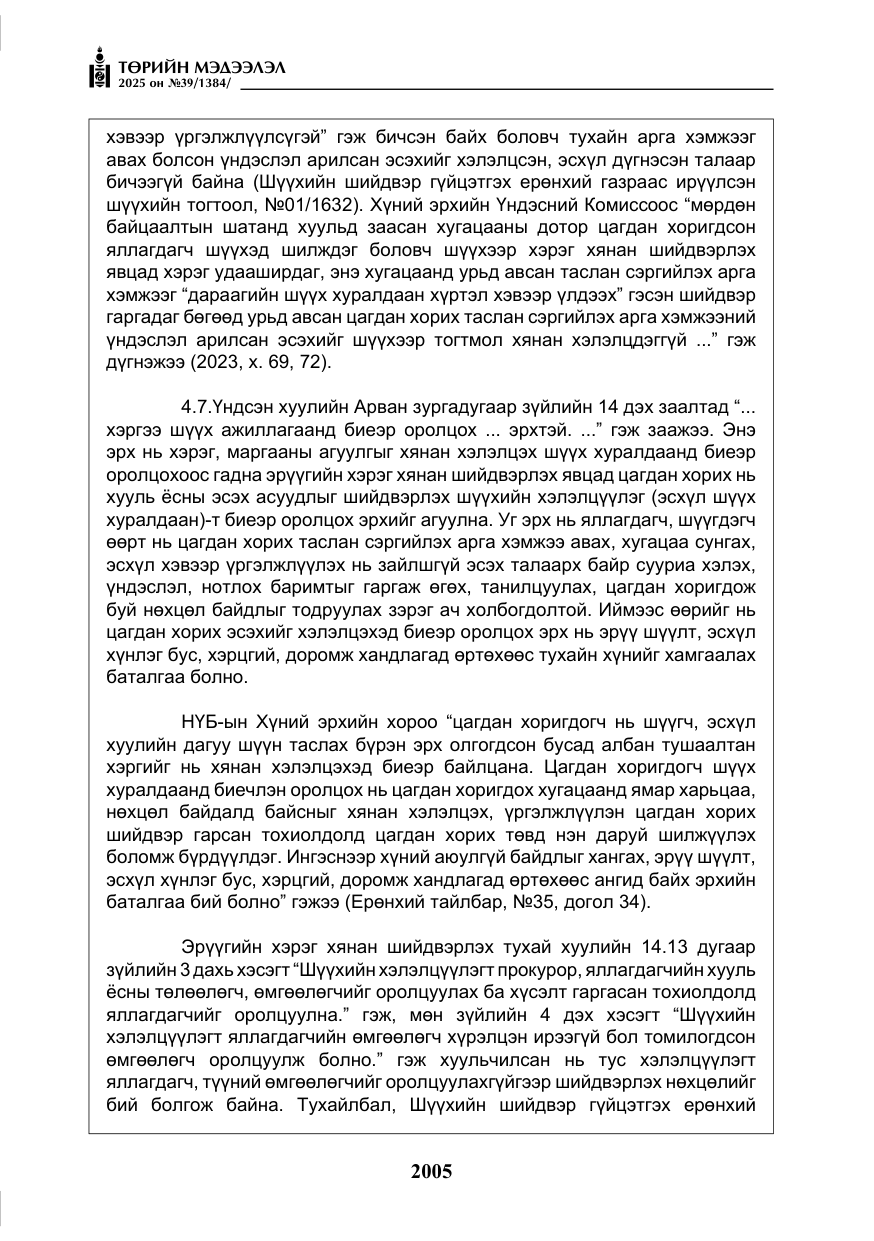 «Төрийн мэдээлэл» № 39, файлын 46-р хуудас
