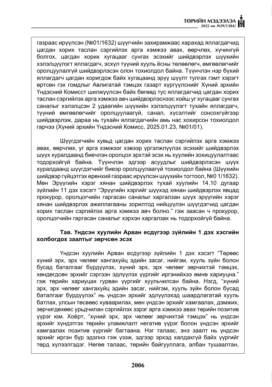 «Төрийн мэдээлэл» № 39, файлын 47-р хуудас