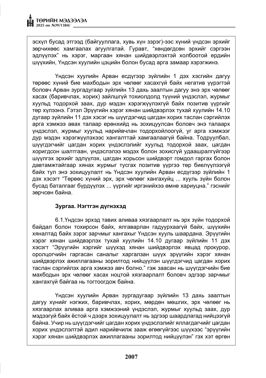 «Төрийн мэдээлэл» № 39, файлын 48-р хуудас