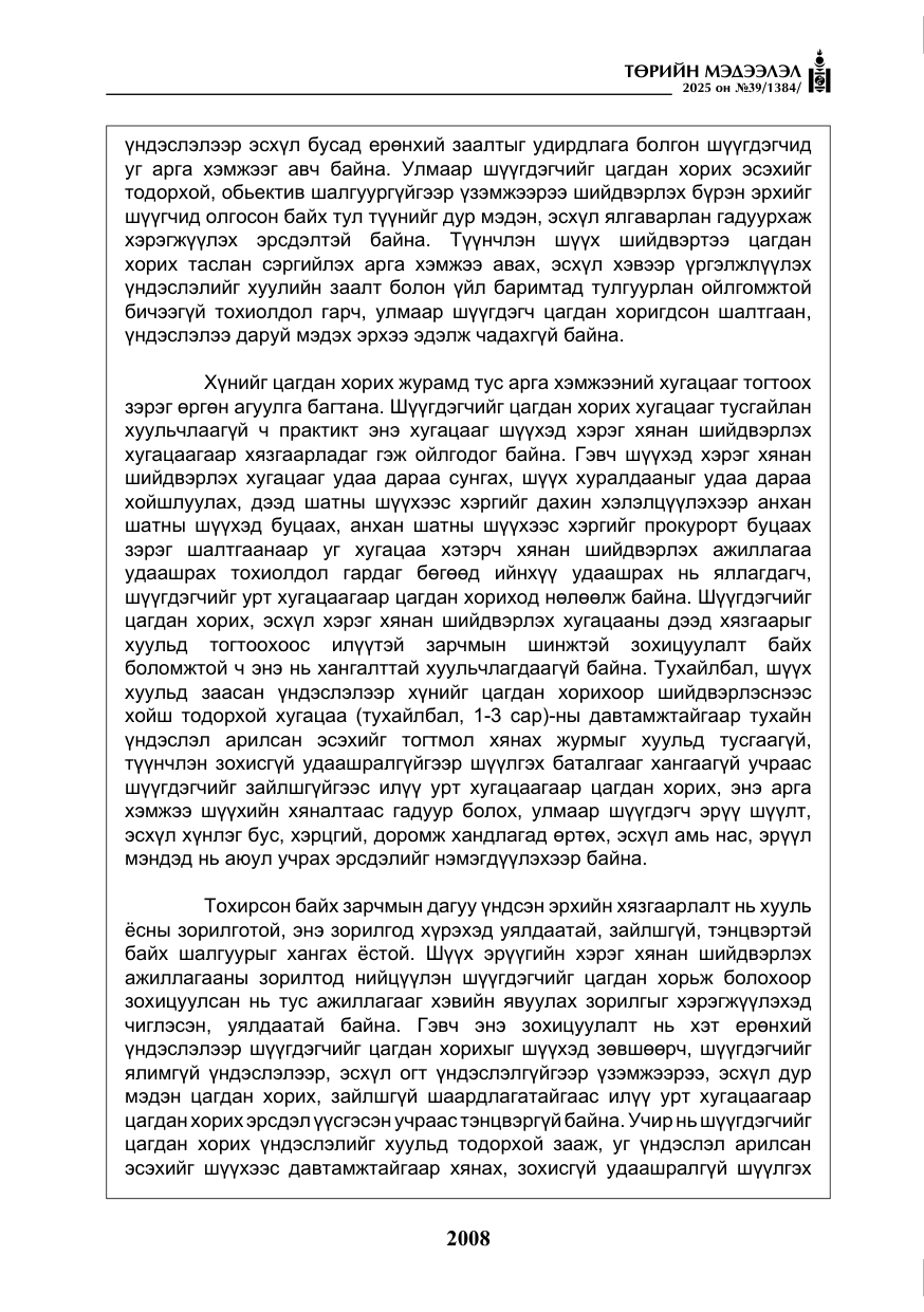 «Төрийн мэдээлэл» № 39, файлын 49-р хуудас