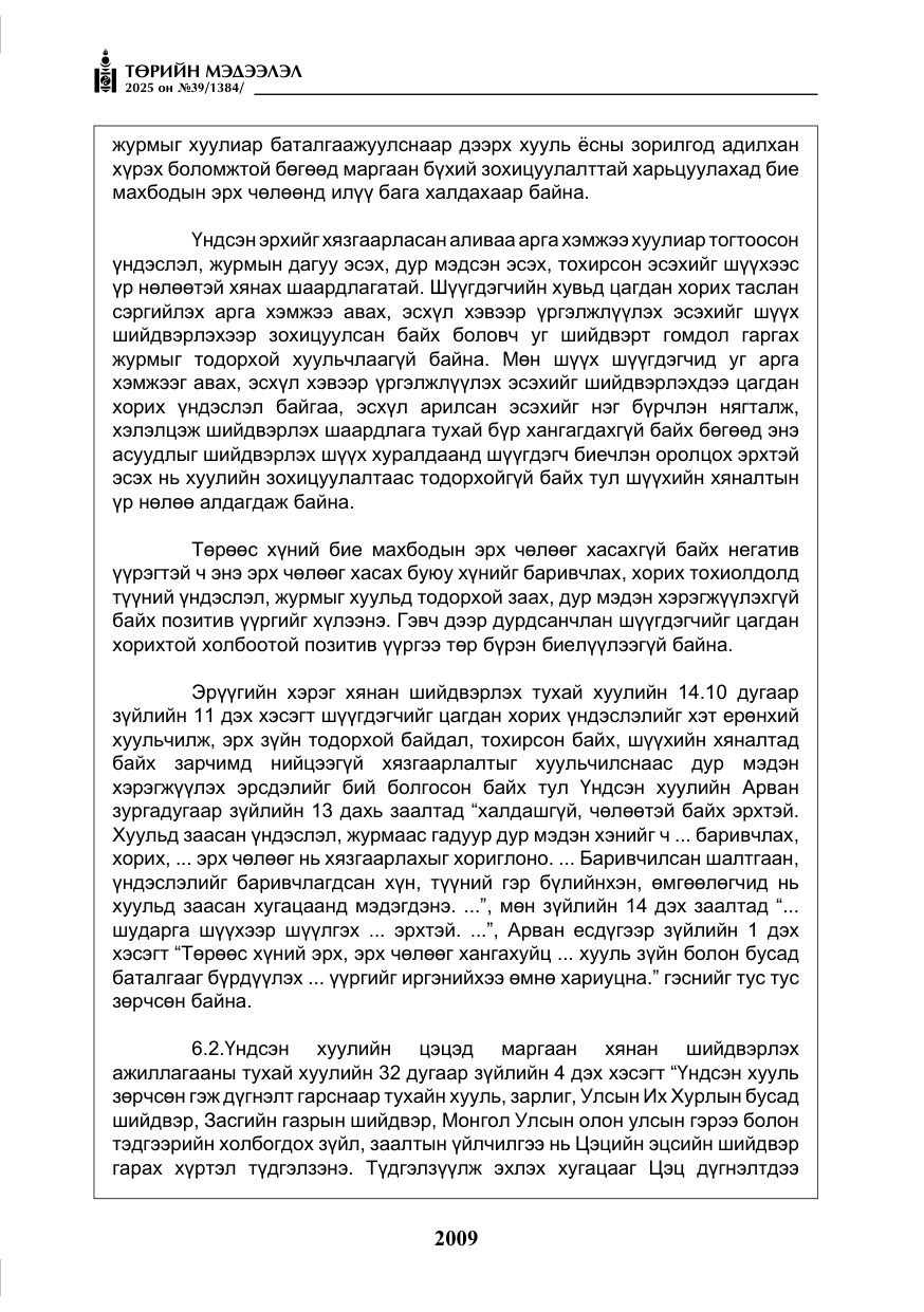 «Төрийн мэдээлэл» № 39, файлын 50-р хуудас