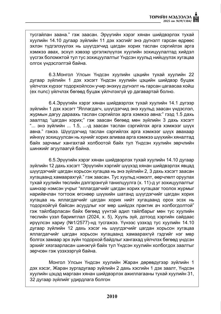 «Төрийн мэдээлэл» № 39, файлын 51-р хуудас