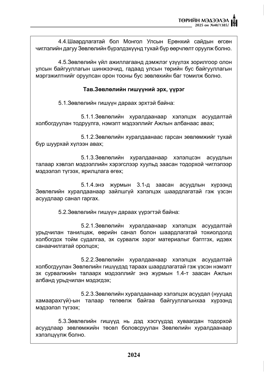 «Төрийн мэдээлэл» № 40, файлын 13-р хуудас