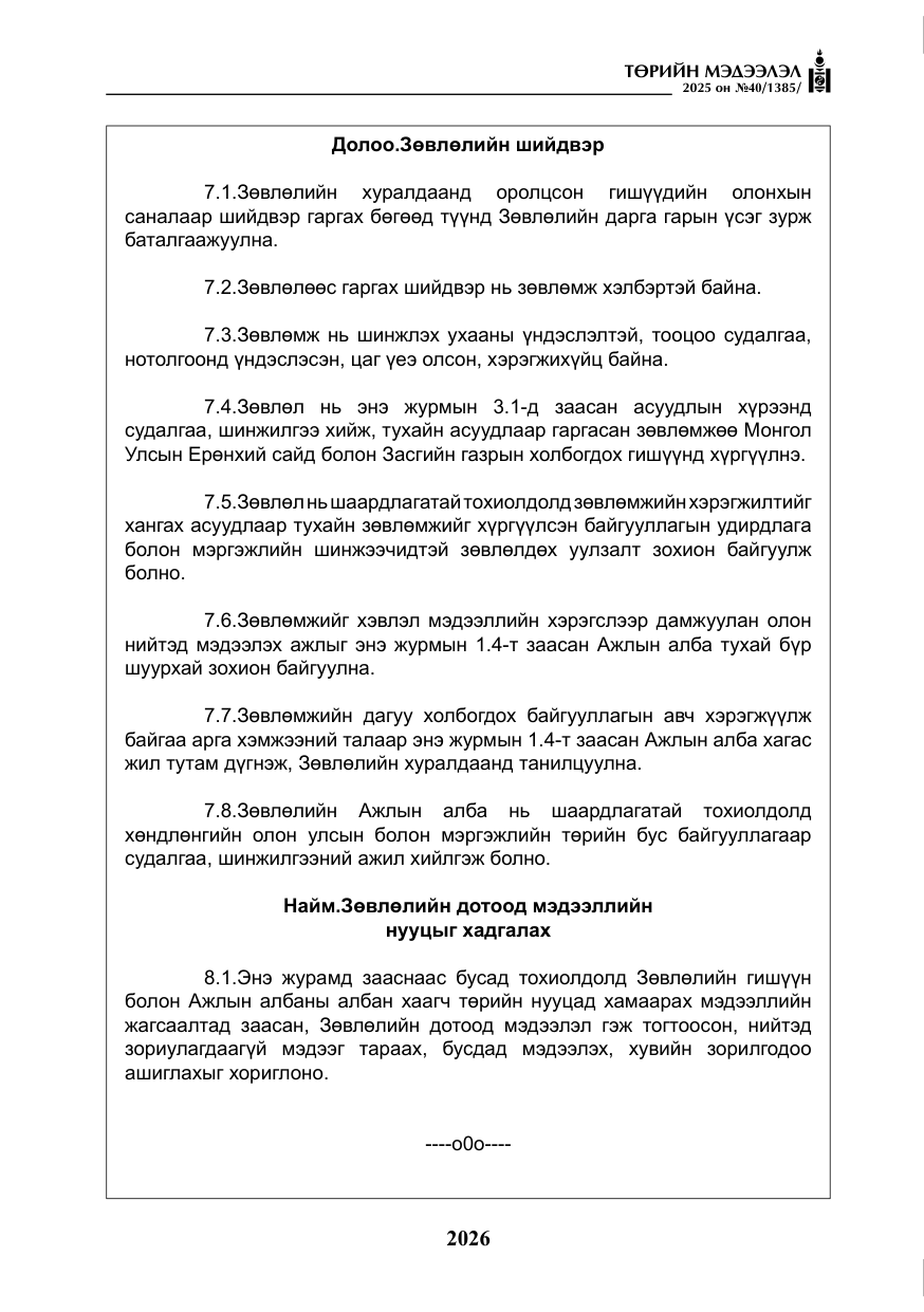 «Төрийн мэдээлэл» № 40, файлын 15-р хуудас