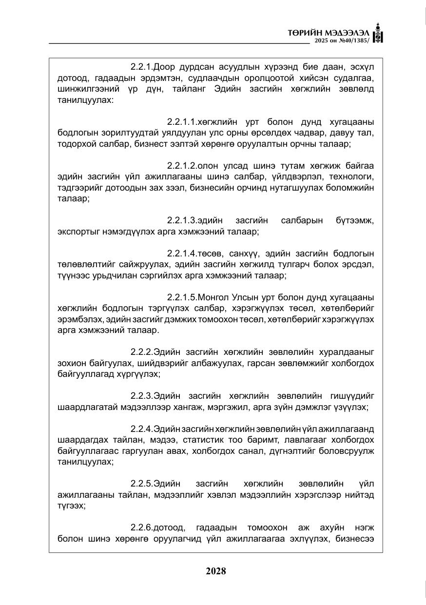 «Төрийн мэдээлэл» № 40, файлын 17-р хуудас