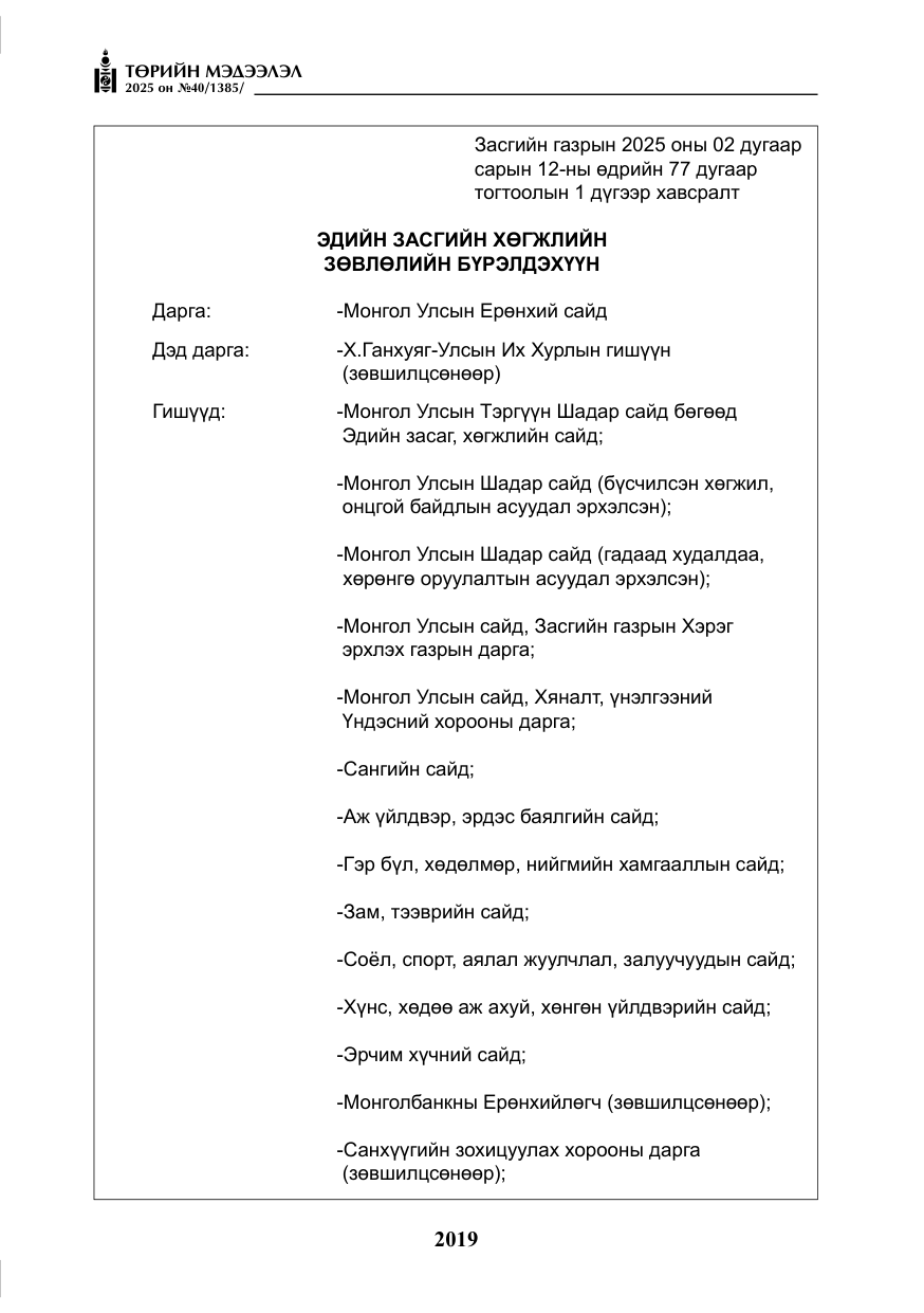 «Төрийн мэдээлэл» № 40, файлын 8-р хуудас