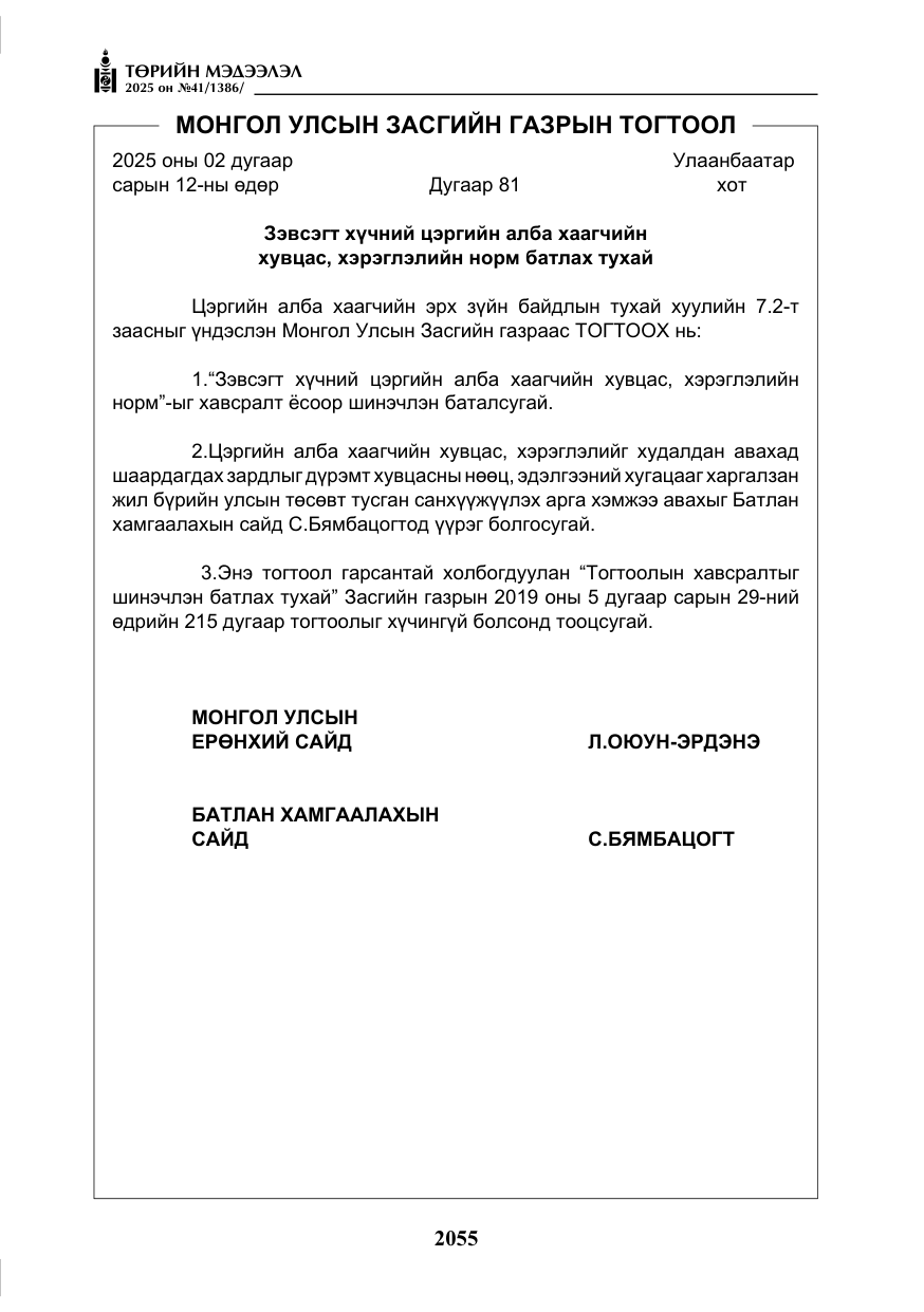 «Төрийн мэдээлэл» № 41, файлын 4-р хуудас