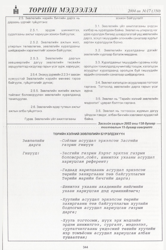 «Төрийн мэдээлэл» № 18, файлын 111-р хуудас