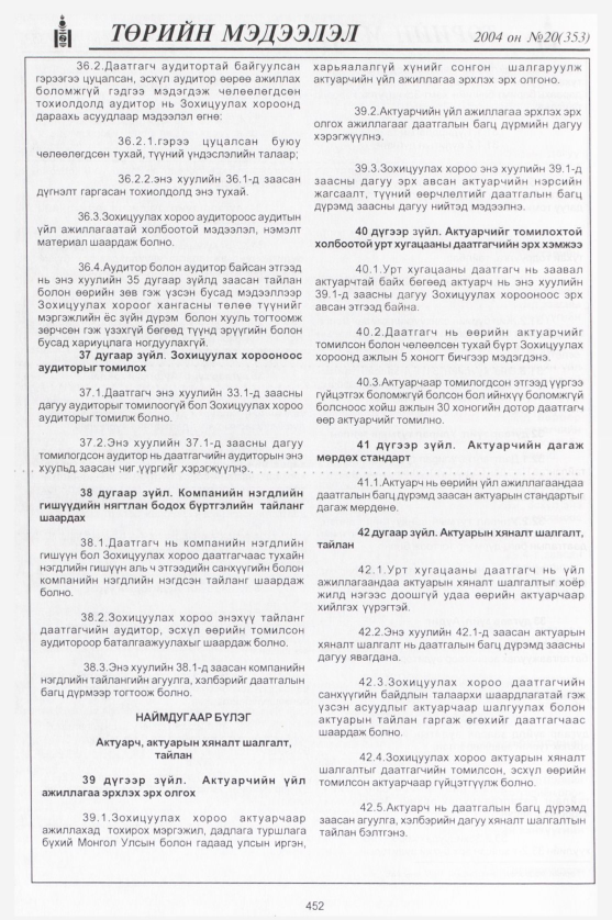 «Төрийн мэдээлэл» № 18, файлын 231-р хуудас