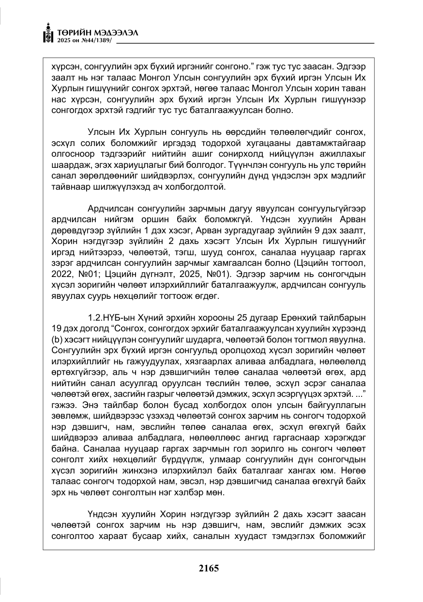 «Төрийн мэдээлэл» № 44, файлын 22-р хуудас